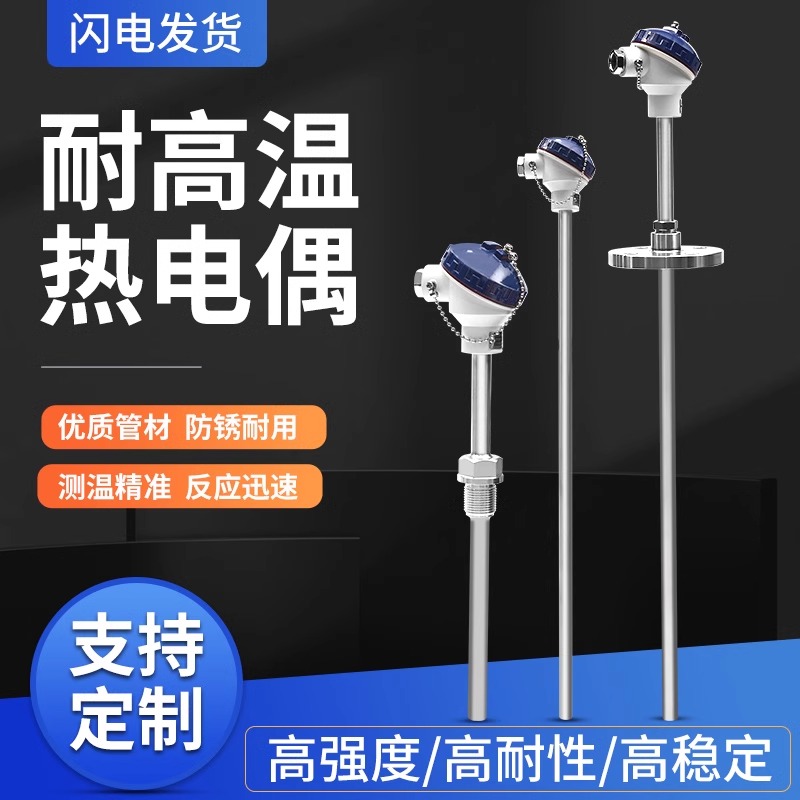 耐高溫K型熱電阻