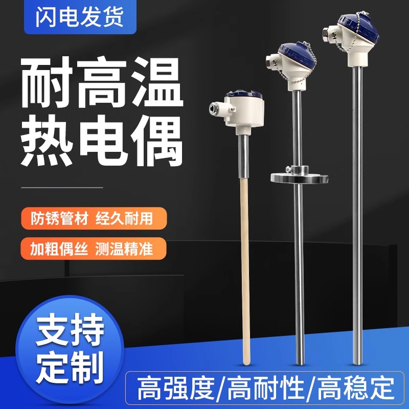 耐高溫K型熱電偶